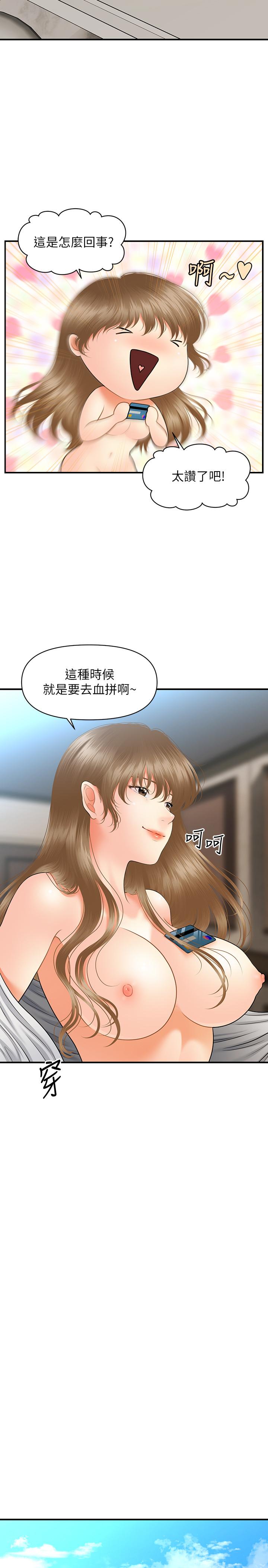 医美奇鸡[h漫]韩漫全集-医美奇鸡-第37話-在安靜的醫院中一絲不掛无删减无遮挡章节图片 