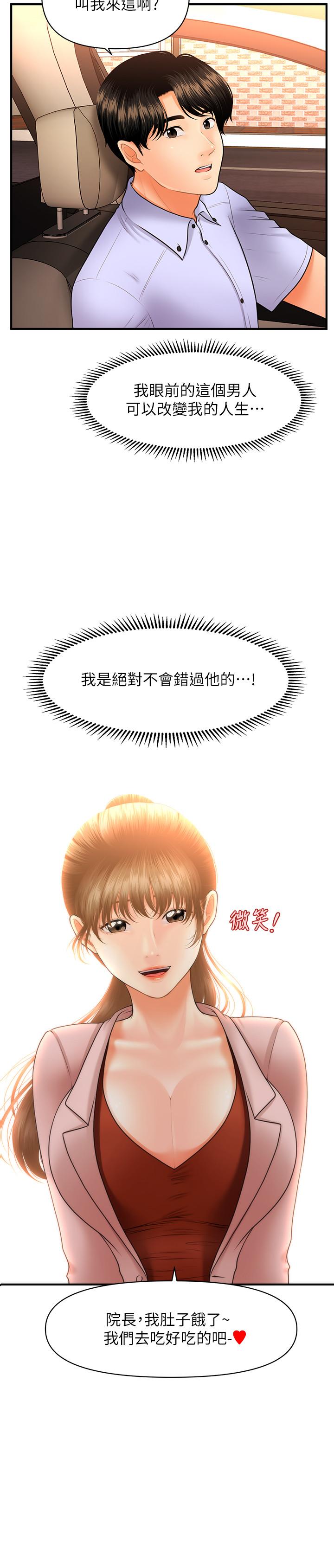 医美奇鸡[h漫]韩漫全集-医美奇鸡-第37話-在安靜的醫院中一絲不掛无删减无遮挡章节图片 