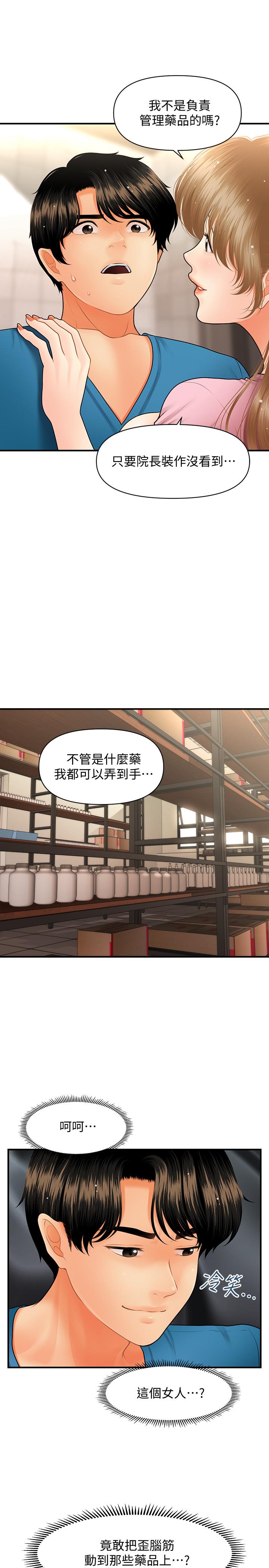 医美奇鸡[h漫]韩漫全集-医美奇鸡-第39話-頂樓上的鹹濕遊戲无删减无遮挡章节图片 