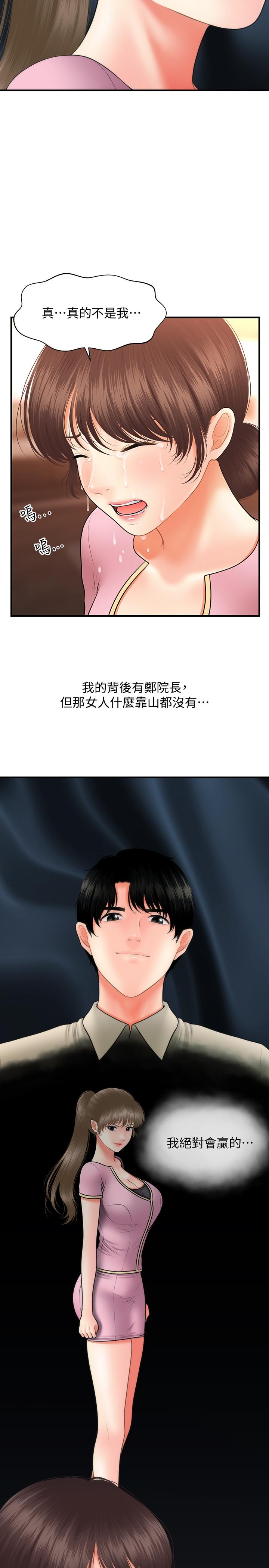 医美奇鸡[h漫]韩漫全集-医美奇鸡-第40話-被逼入絕境的立嫻无删减无遮挡章节图片 