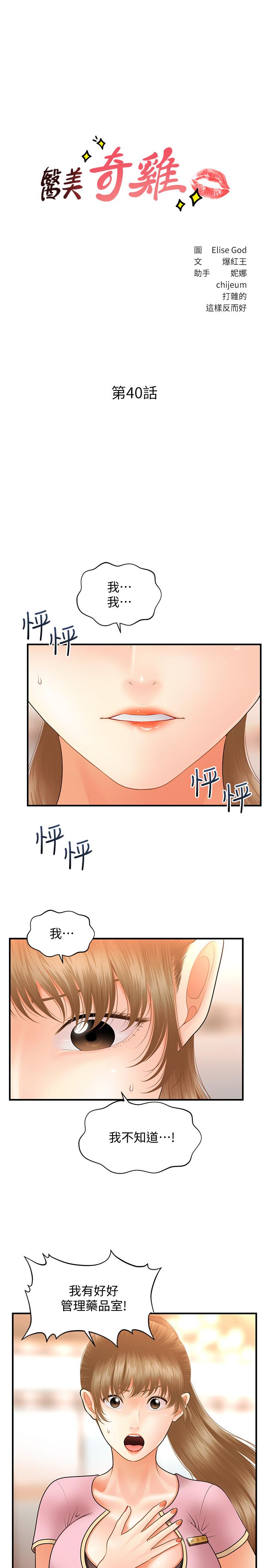 医美奇鸡[h漫]韩漫全集-医美奇鸡-第40話-被逼入絕境的立嫻无删减无遮挡章节图片 
