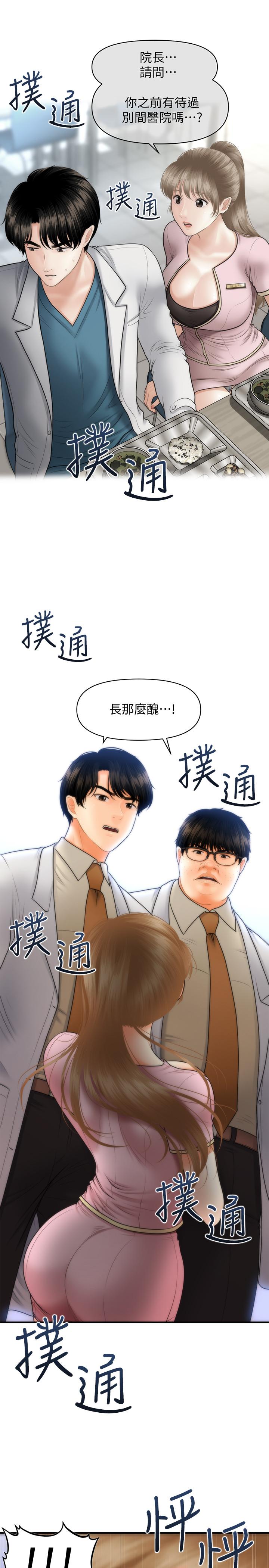 医美奇鸡[h漫]韩漫全集-医美奇鸡-第40話-被逼入絕境的立嫻无删减无遮挡章节图片 