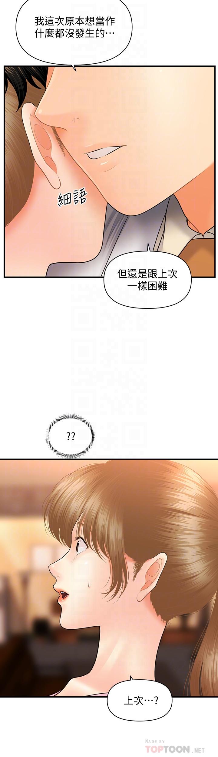 医美奇鸡[h漫]韩漫全集-医美奇鸡-第40話-被逼入絕境的立嫻无删减无遮挡章节图片 