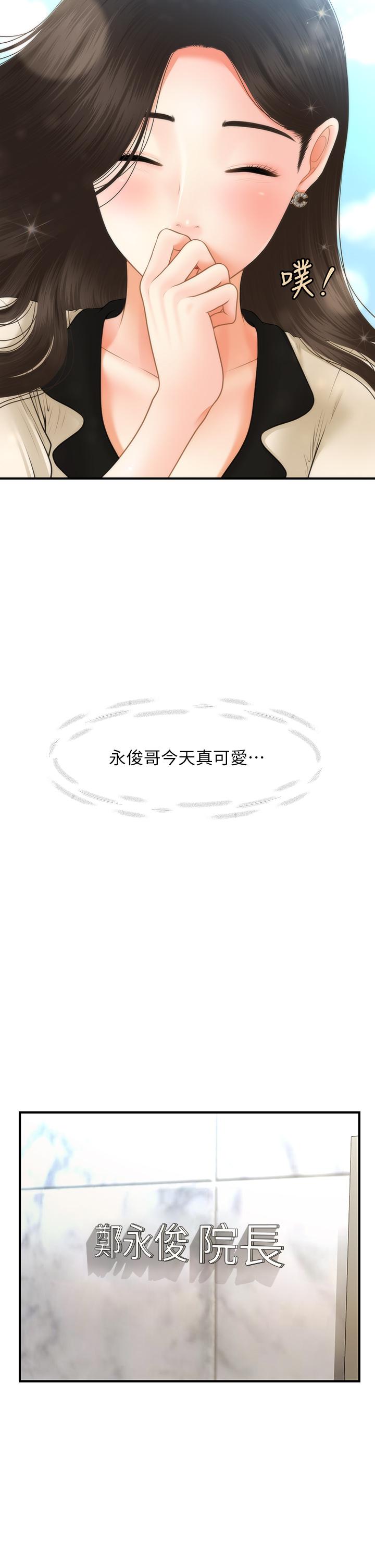 医美奇鸡[h漫]韩漫全集-医美奇鸡-第44話-如果能和你這樣的人結婚无删减无遮挡章节图片 