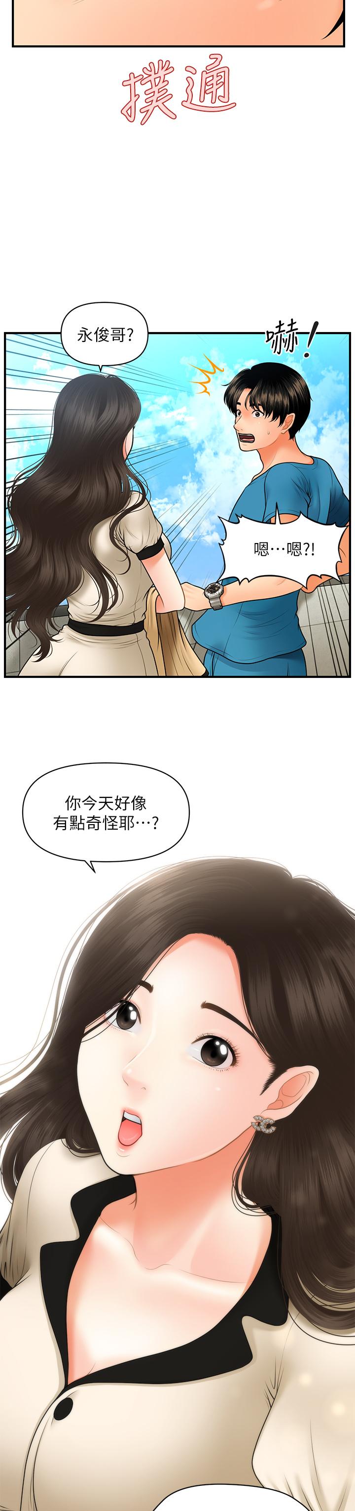 医美奇鸡[h漫]韩漫全集-医美奇鸡-第44話-如果能和你這樣的人結婚无删减无遮挡章节图片 