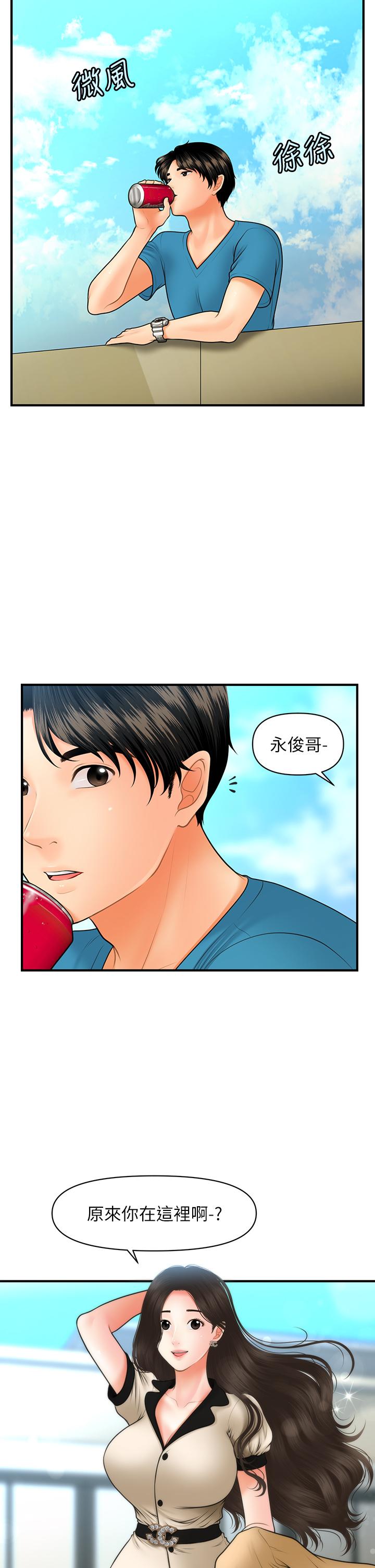 医美奇鸡[h漫]韩漫全集-医美奇鸡-第44話-如果能和你這樣的人結婚无删减无遮挡章节图片 
