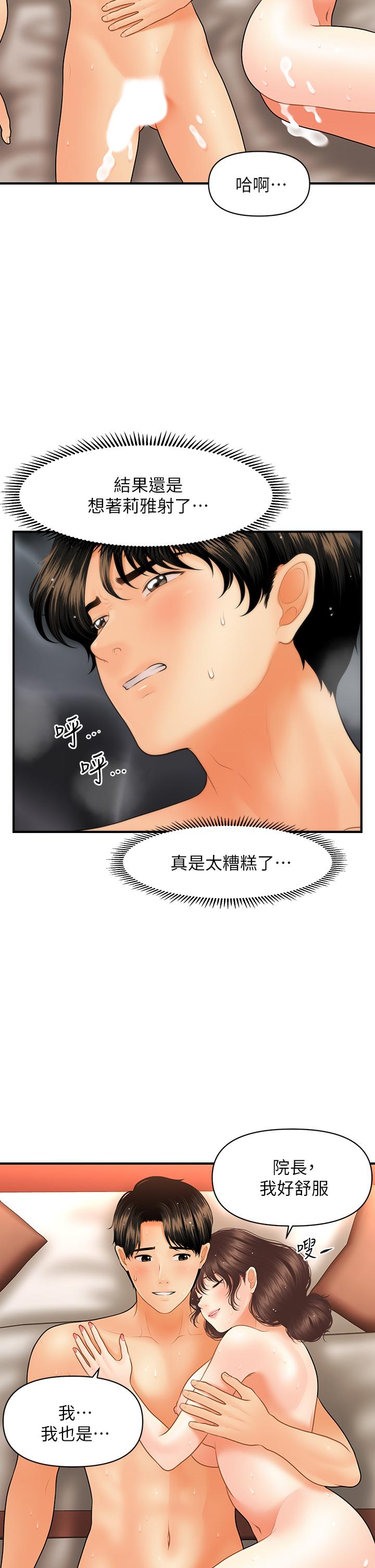 医美奇鸡[h漫]韩漫全集-医美奇鸡-第44話-如果能和你這樣的人結婚无删减无遮挡章节图片 