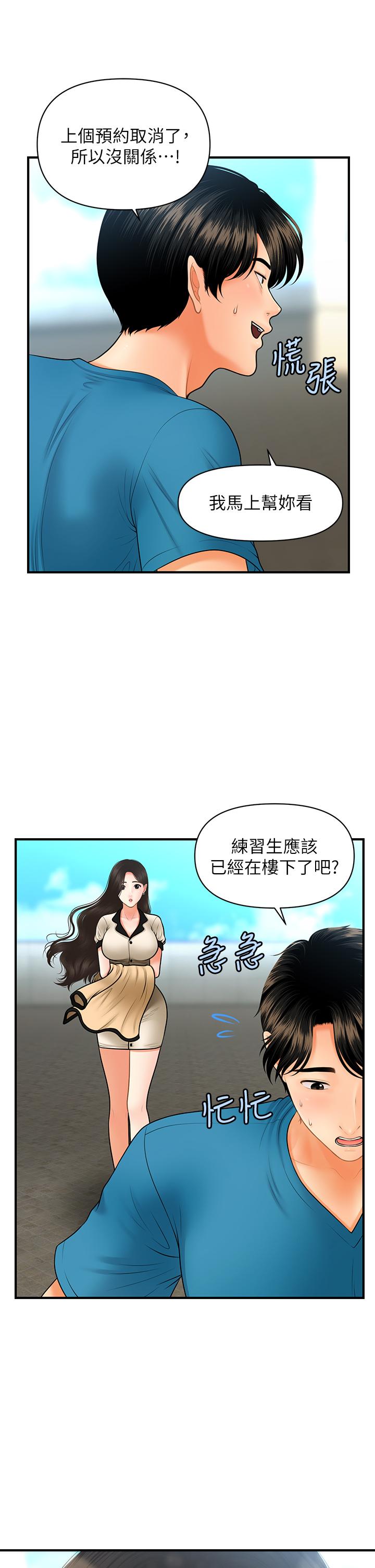 医美奇鸡[h漫]韩漫全集-医美奇鸡-第44話-如果能和你這樣的人結婚无删减无遮挡章节图片 