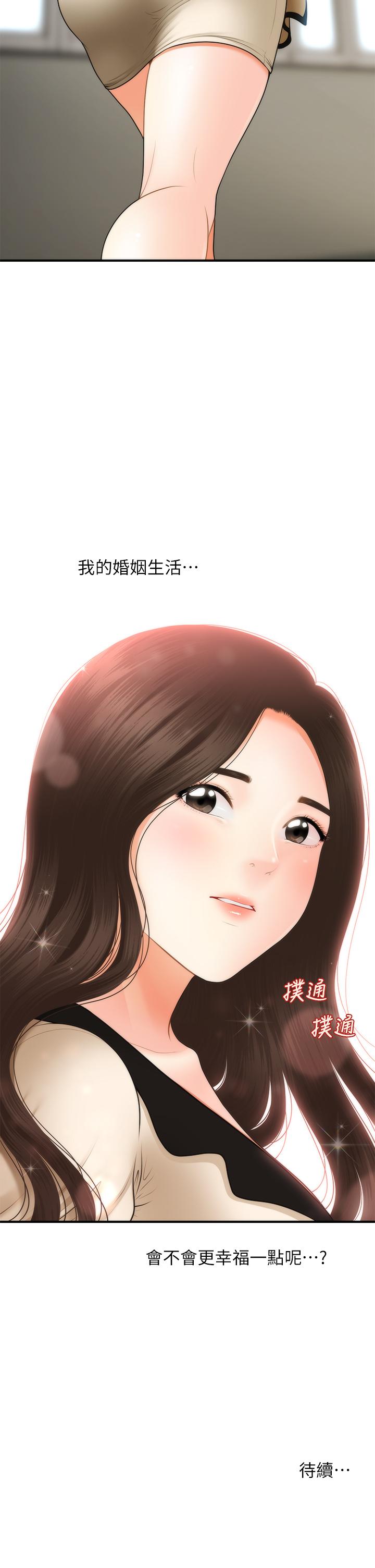 医美奇鸡[h漫]韩漫全集-医美奇鸡-第44話-如果能和你這樣的人結婚无删减无遮挡章节图片 
