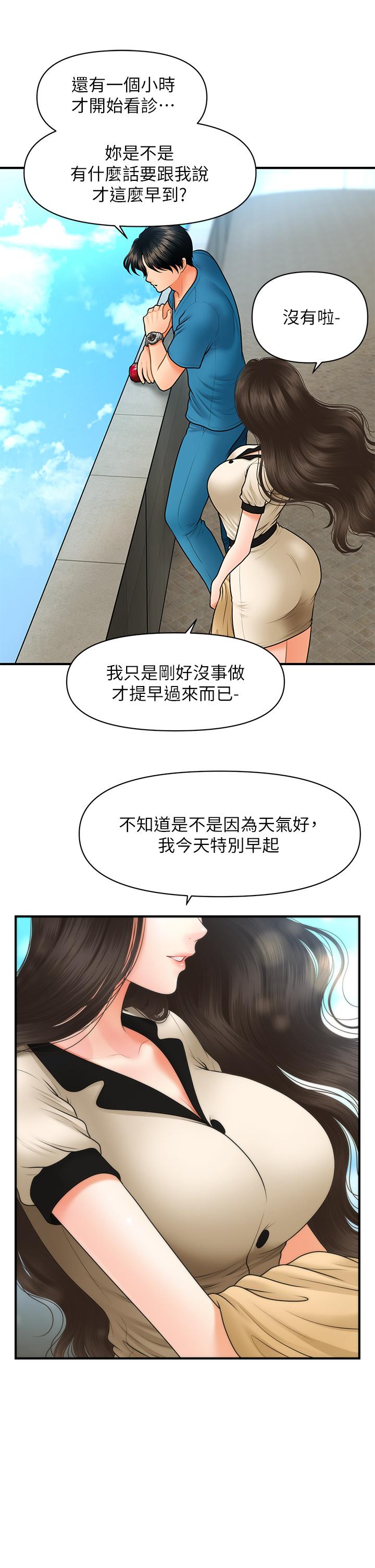 医美奇鸡[h漫]韩漫全集-医美奇鸡-第44話-如果能和你這樣的人結婚无删减无遮挡章节图片 