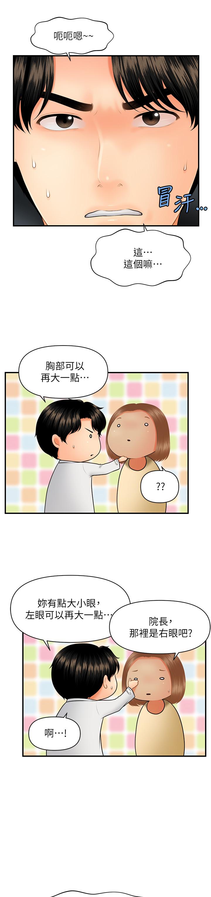 医美奇鸡[h漫]韩漫全集-医美奇鸡-第45話-滿腦子都是莉雅无删减无遮挡章节图片 