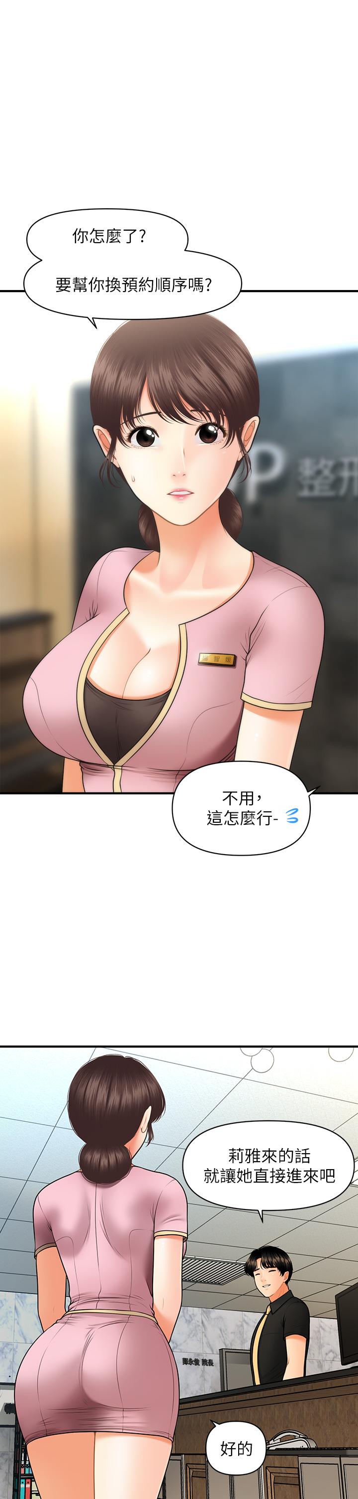 医美奇鸡[h漫]韩漫全集-医美奇鸡-第45話-滿腦子都是莉雅无删减无遮挡章节图片 