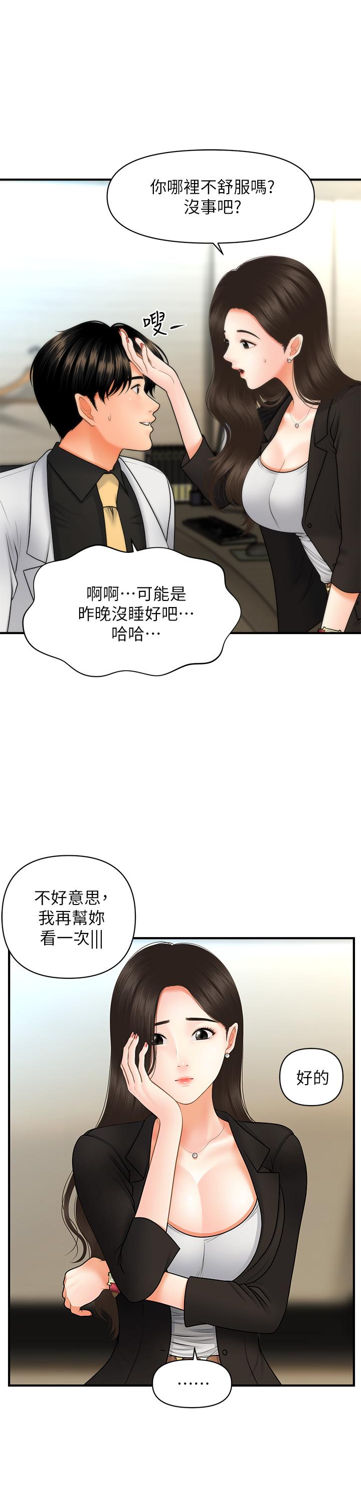 医美奇鸡[h漫]韩漫全集-医美奇鸡-第45話-滿腦子都是莉雅无删减无遮挡章节图片 