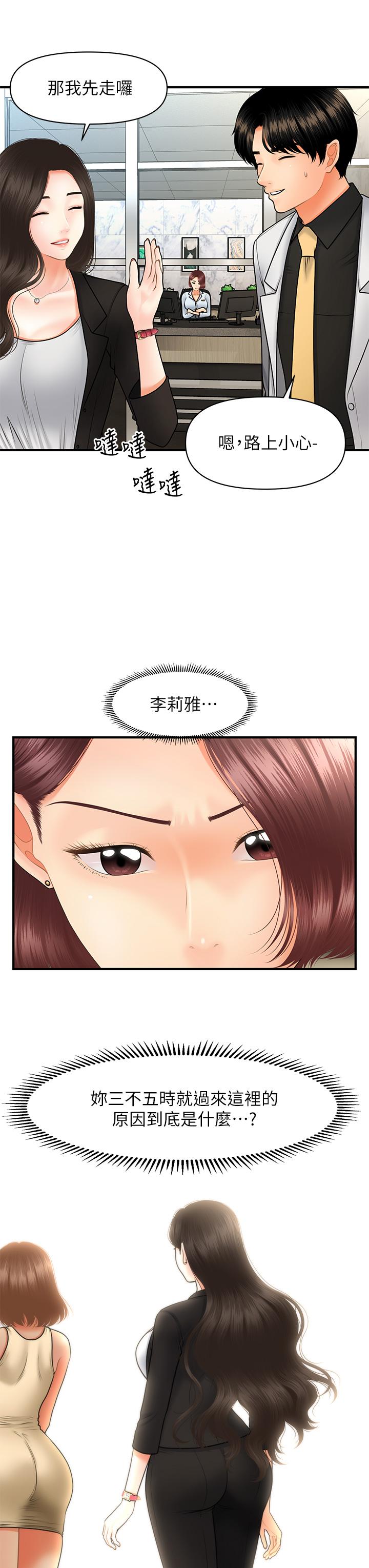 医美奇鸡[h漫]韩漫全集-医美奇鸡-第45話-滿腦子都是莉雅无删减无遮挡章节图片 