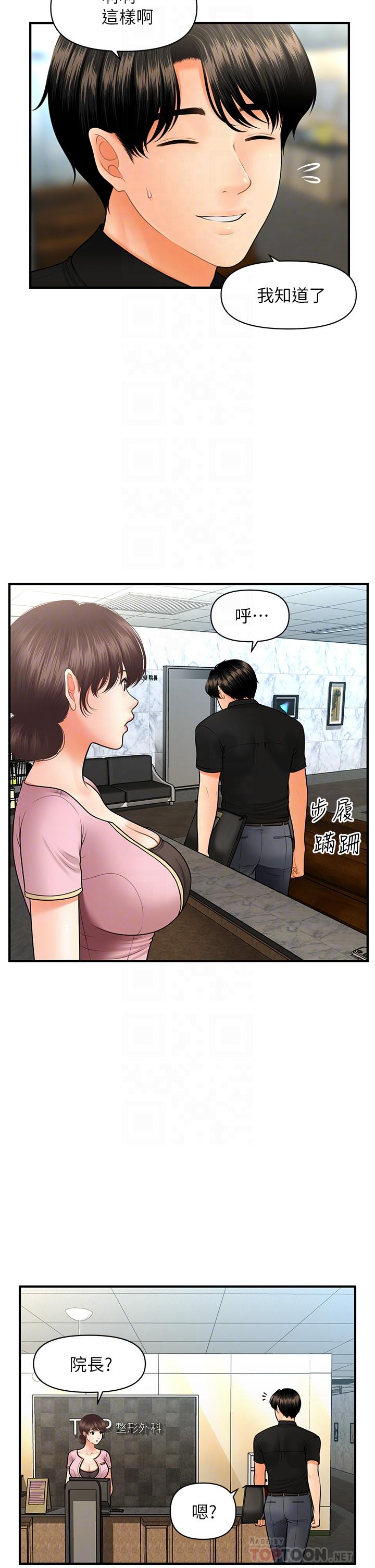 医美奇鸡[h漫]韩漫全集-医美奇鸡-第45話-滿腦子都是莉雅无删减无遮挡章节图片 