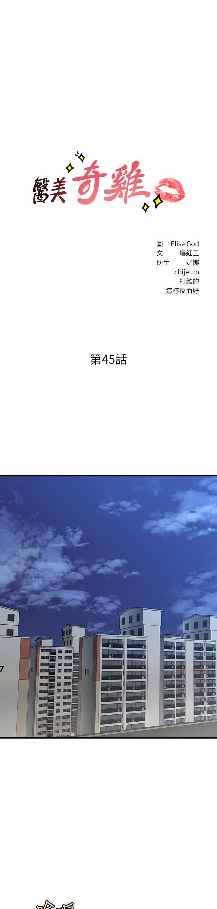 医美奇鸡[h漫]韩漫全集-医美奇鸡-第45話-滿腦子都是莉雅无删减无遮挡章节图片 