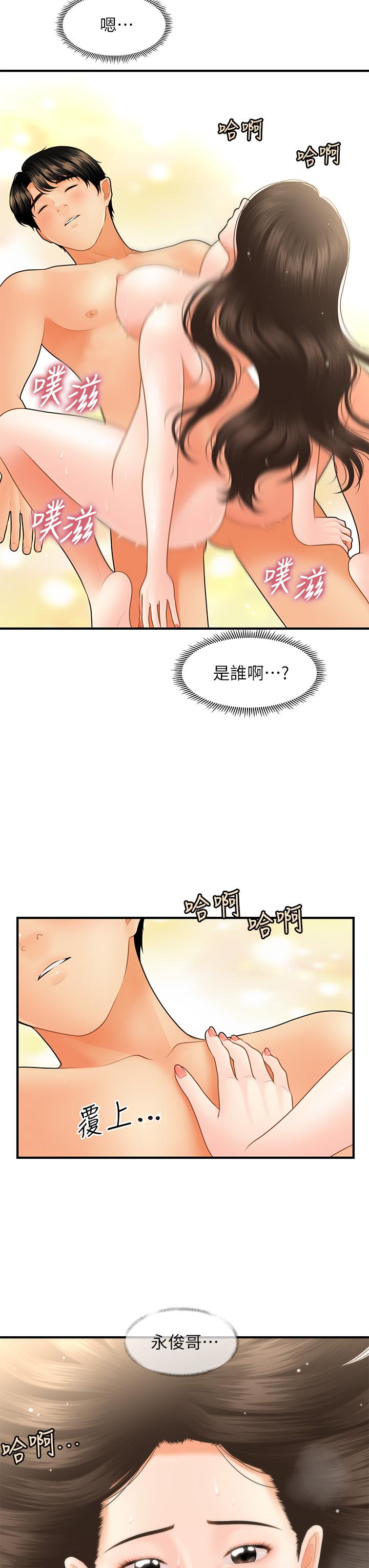 医美奇鸡[h漫]韩漫全集-医美奇鸡-第45話-滿腦子都是莉雅无删减无遮挡章节图片 