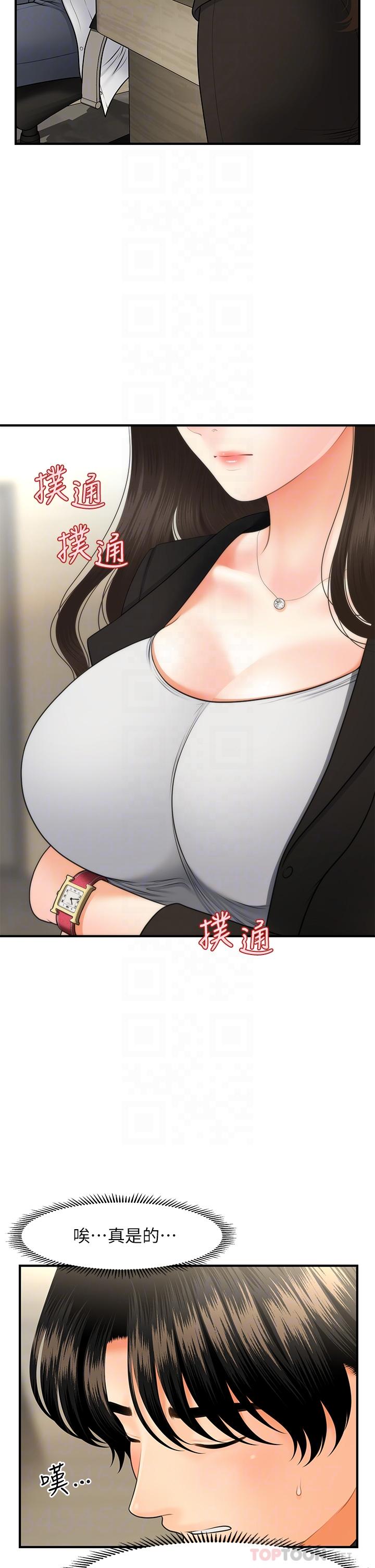 医美奇鸡[h漫]韩漫全集-医美奇鸡-第45話-滿腦子都是莉雅无删减无遮挡章节图片 