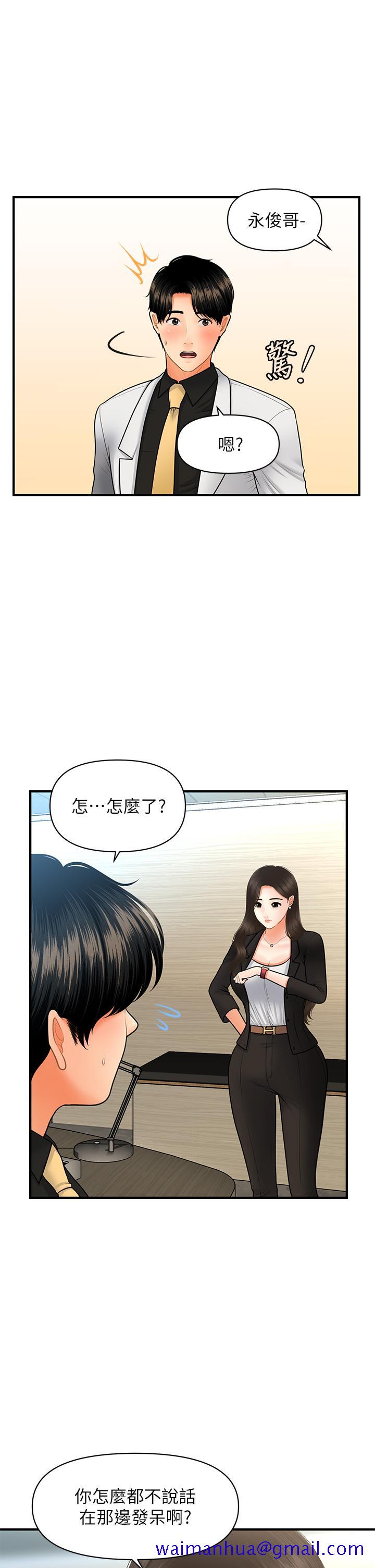 医美奇鸡[h漫]韩漫全集-医美奇鸡-第45話-滿腦子都是莉雅无删减无遮挡章节图片 