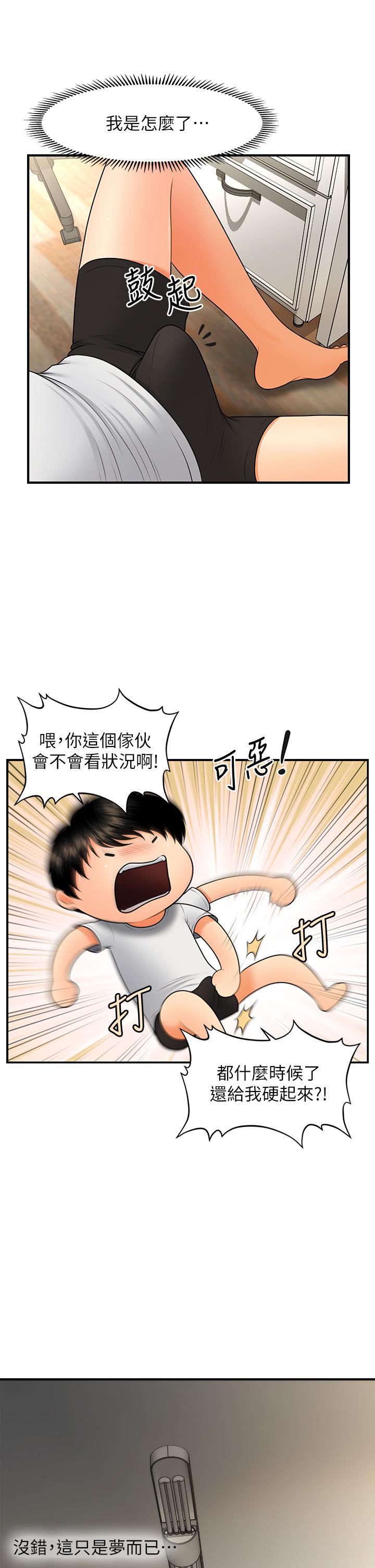 医美奇鸡[h漫]韩漫全集-医美奇鸡-第45話-滿腦子都是莉雅无删减无遮挡章节图片 