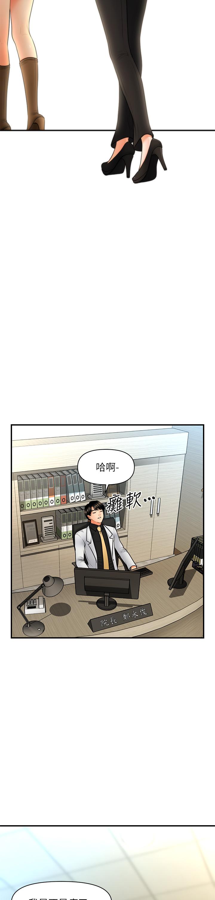 医美奇鸡[h漫]韩漫全集-医美奇鸡-第45話-滿腦子都是莉雅无删减无遮挡章节图片 