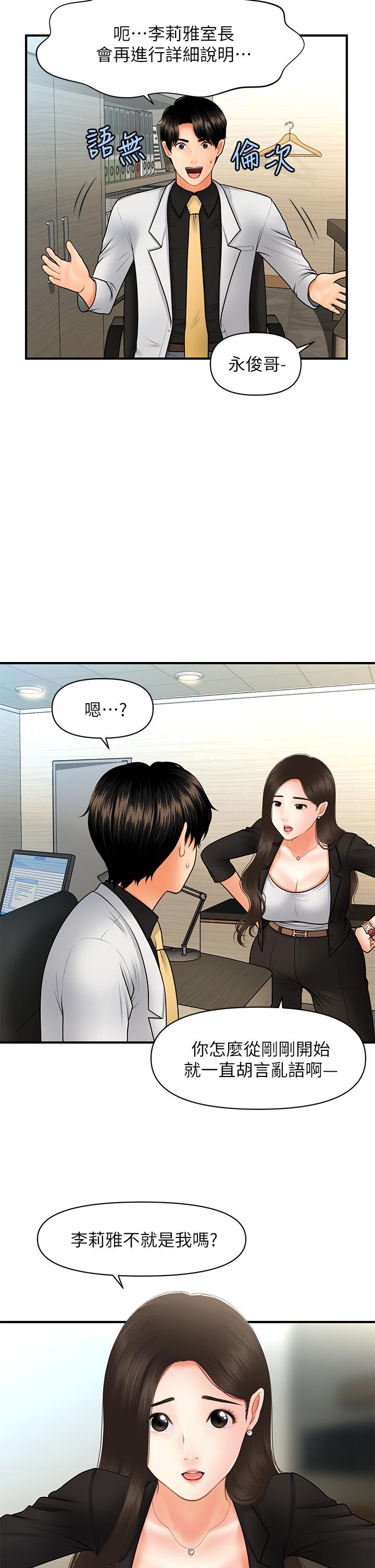 医美奇鸡[h漫]韩漫全集-医美奇鸡-第45話-滿腦子都是莉雅无删减无遮挡章节图片 