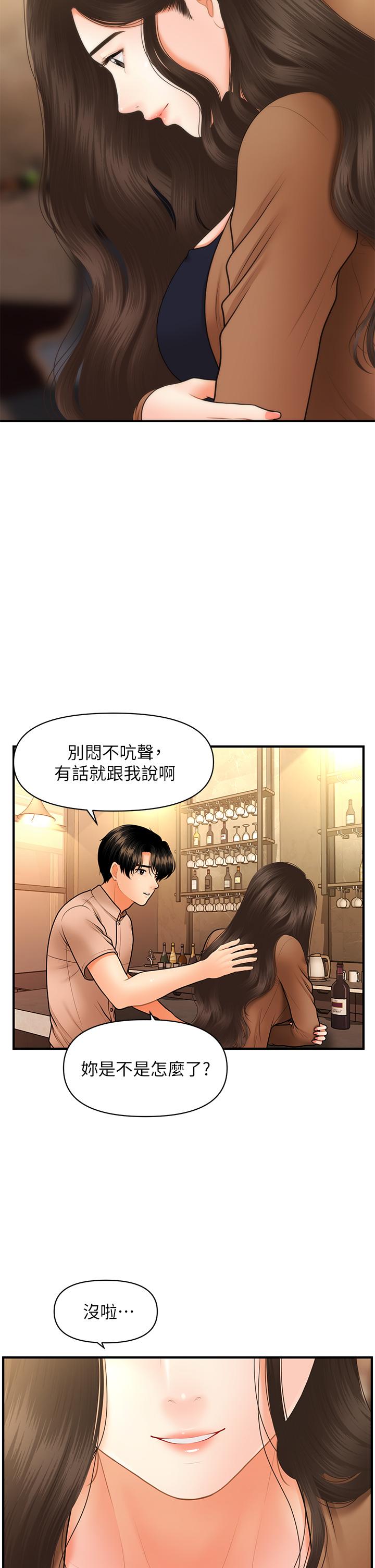 医美奇鸡[h漫]韩漫全集-医美奇鸡-第46話-今晚，可以陪陪我嗎无删减无遮挡章节图片 