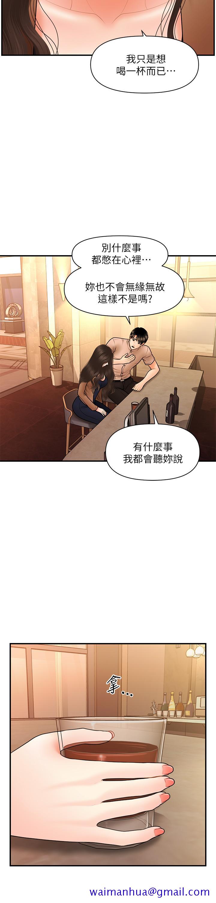 医美奇鸡[h漫]韩漫全集-医美奇鸡-第46話-今晚，可以陪陪我嗎无删减无遮挡章节图片 