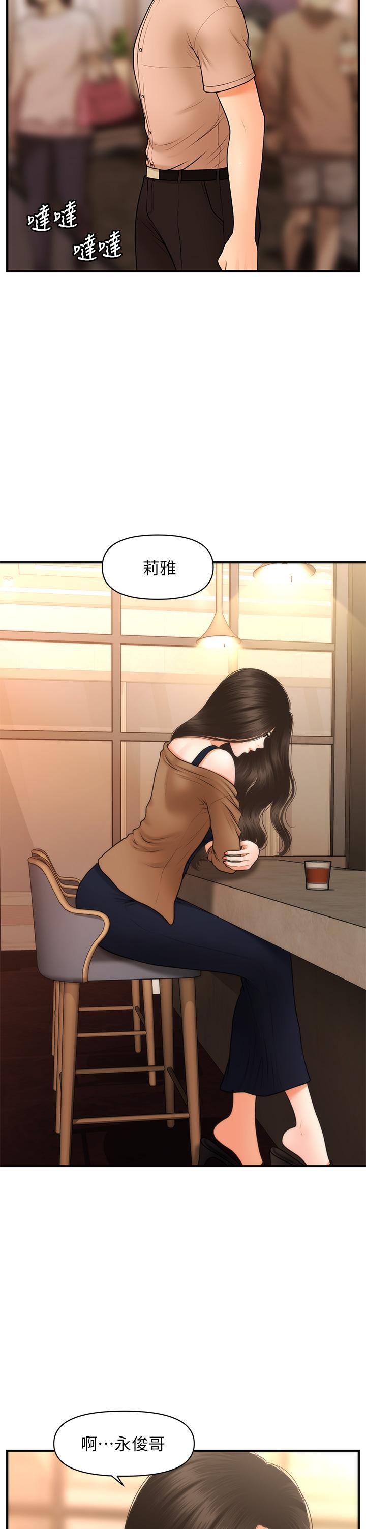 医美奇鸡[h漫]韩漫全集-医美奇鸡-第46話-今晚，可以陪陪我嗎无删减无遮挡章节图片 