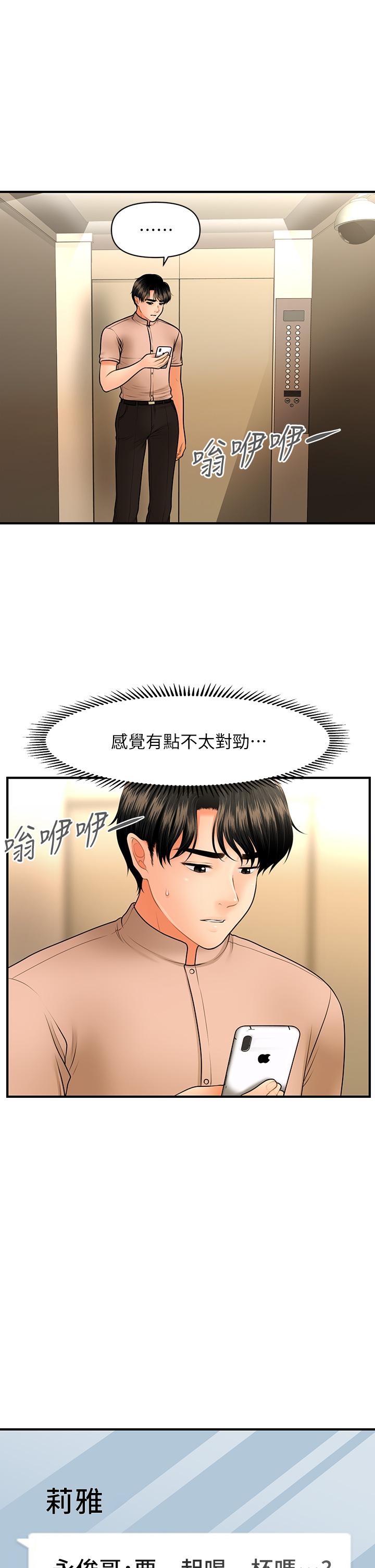 医美奇鸡[h漫]韩漫全集-医美奇鸡-第46話-今晚，可以陪陪我嗎无删减无遮挡章节图片 
