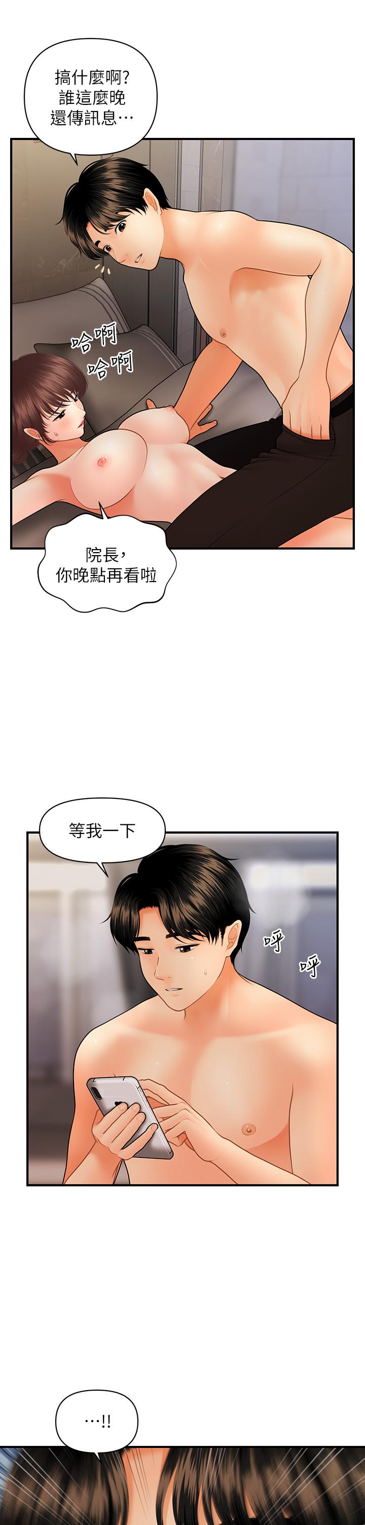 医美奇鸡[h漫]韩漫全集-医美奇鸡-第46話-今晚，可以陪陪我嗎无删减无遮挡章节图片 
