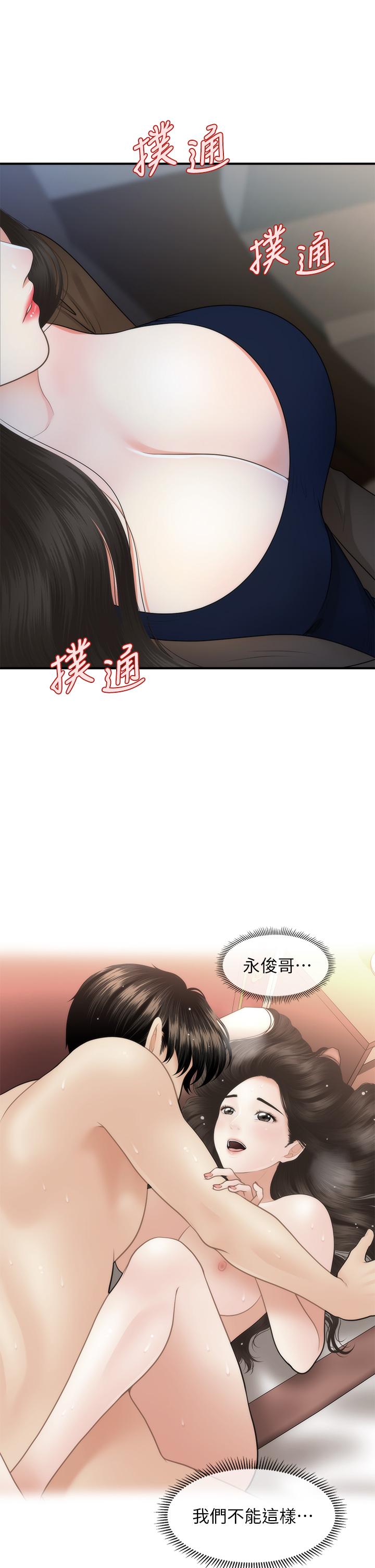医美奇鸡[h漫]韩漫全集-医美奇鸡-第47話-感受到彼此心意的兩人无删减无遮挡章节图片 