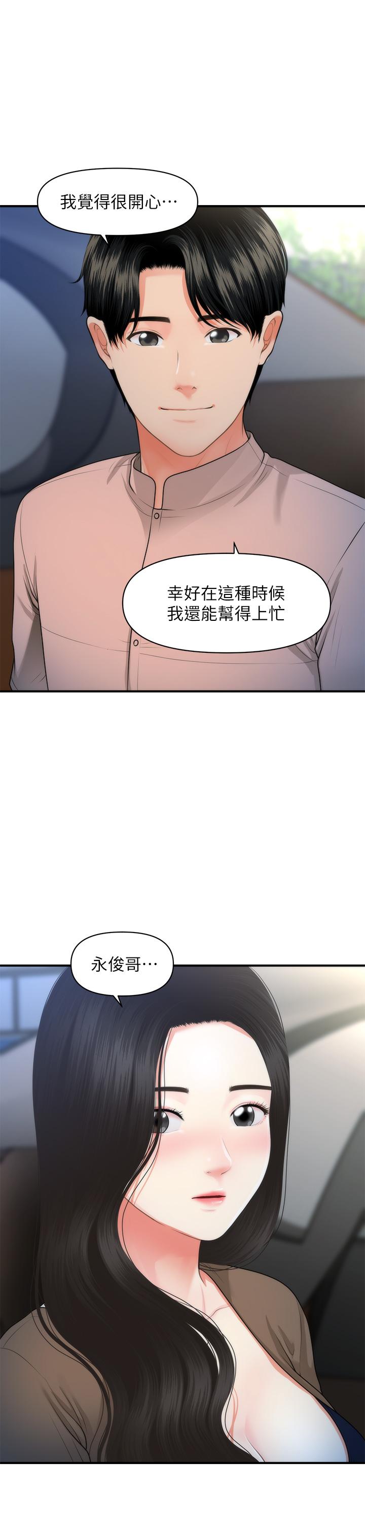 医美奇鸡[h漫]韩漫全集-医美奇鸡-第47話-感受到彼此心意的兩人无删减无遮挡章节图片 