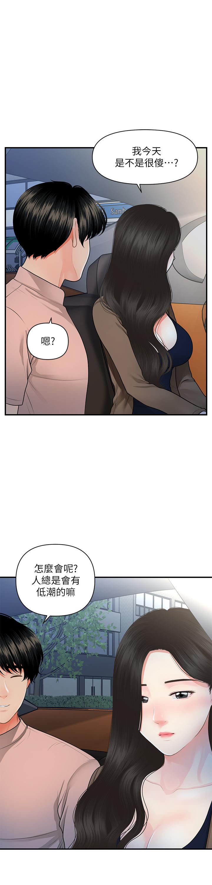 医美奇鸡[h漫]韩漫全集-医美奇鸡-第47話-感受到彼此心意的兩人无删减无遮挡章节图片 