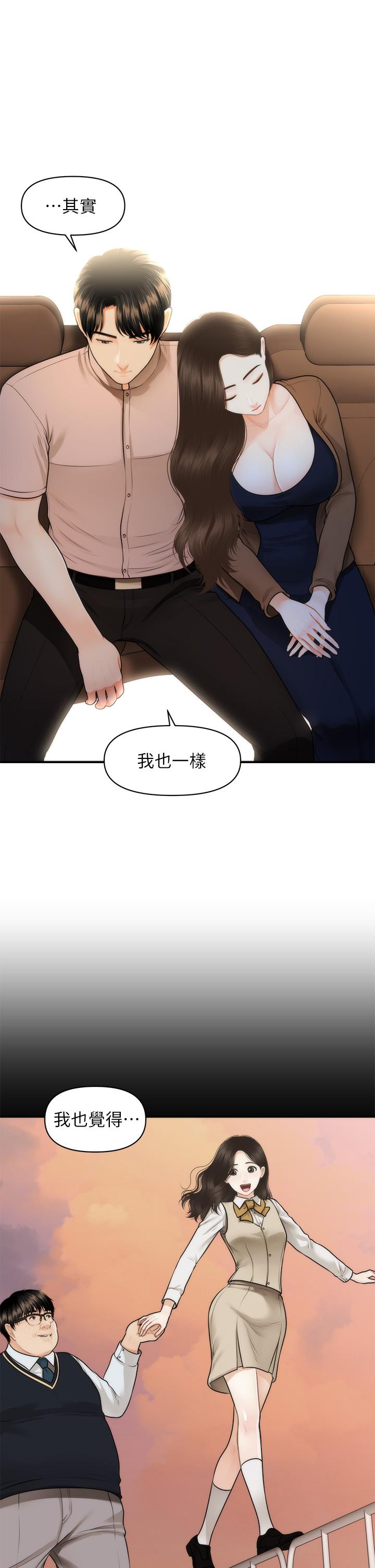 医美奇鸡[h漫]韩漫全集-医美奇鸡-第47話-感受到彼此心意的兩人无删减无遮挡章节图片 