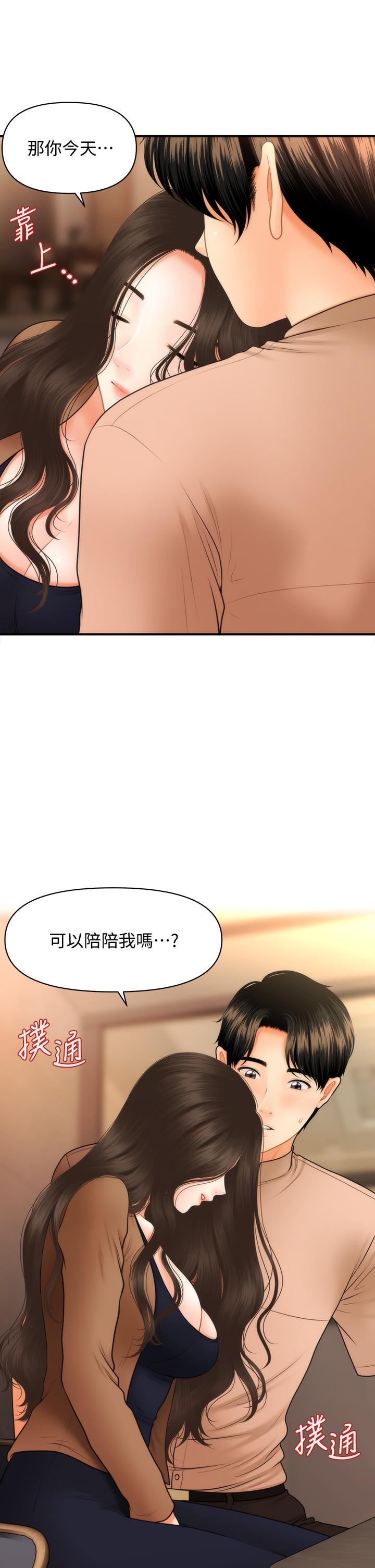 医美奇鸡[h漫]韩漫全集-医美奇鸡-第47話-感受到彼此心意的兩人无删减无遮挡章节图片 