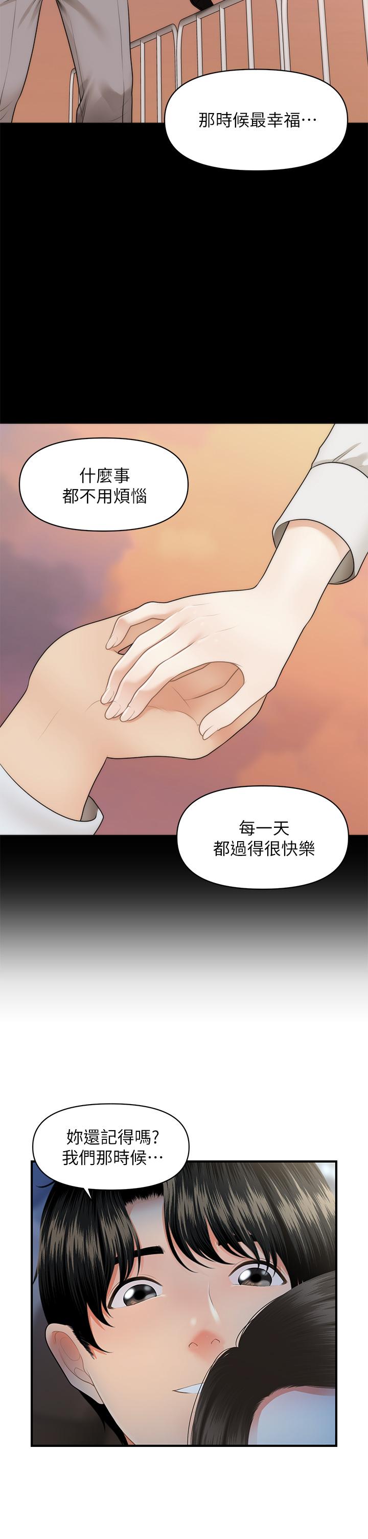 医美奇鸡[h漫]韩漫全集-医美奇鸡-第47話-感受到彼此心意的兩人无删减无遮挡章节图片 