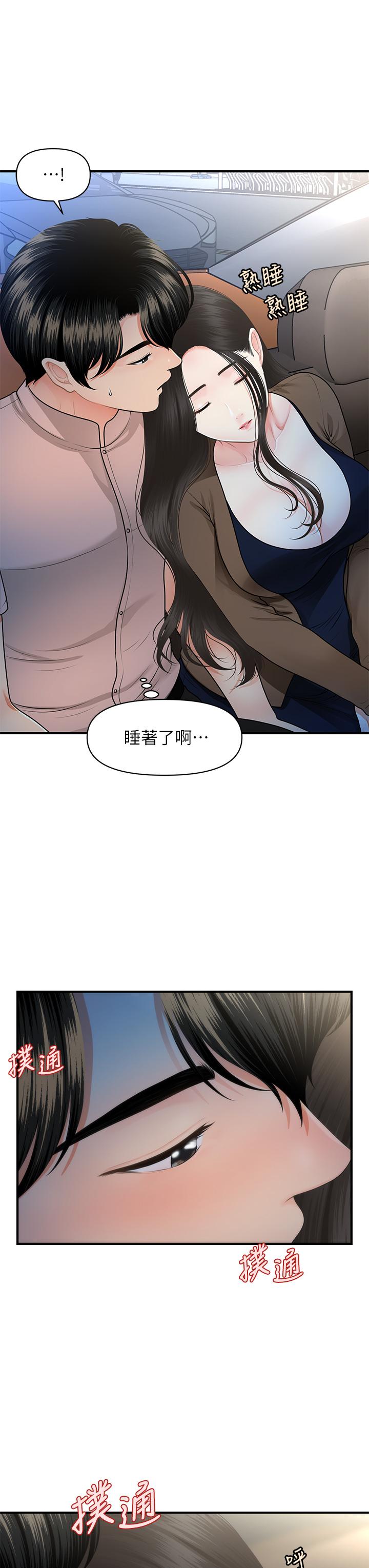 医美奇鸡[h漫]韩漫全集-医美奇鸡-第47話-感受到彼此心意的兩人无删减无遮挡章节图片 