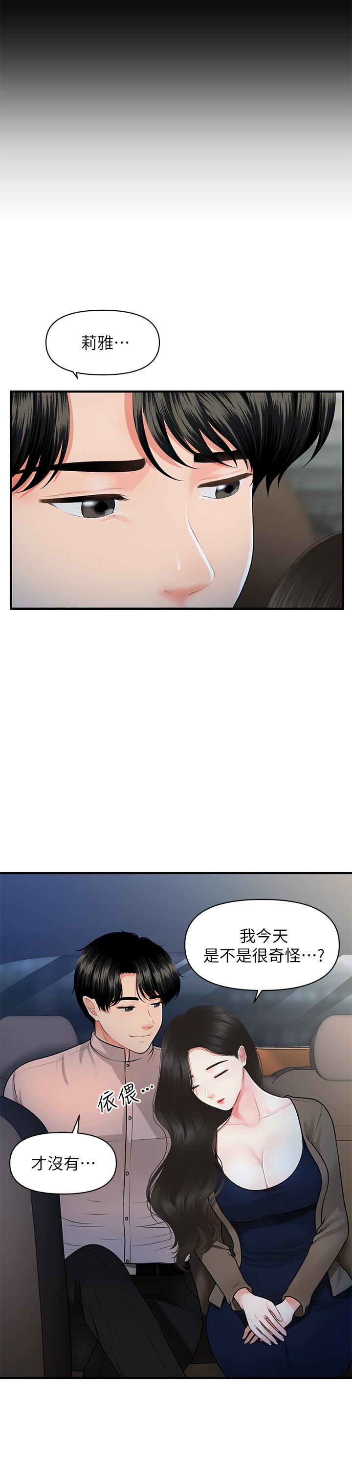 医美奇鸡[h漫]韩漫全集-医美奇鸡-第47話-感受到彼此心意的兩人无删减无遮挡章节图片 