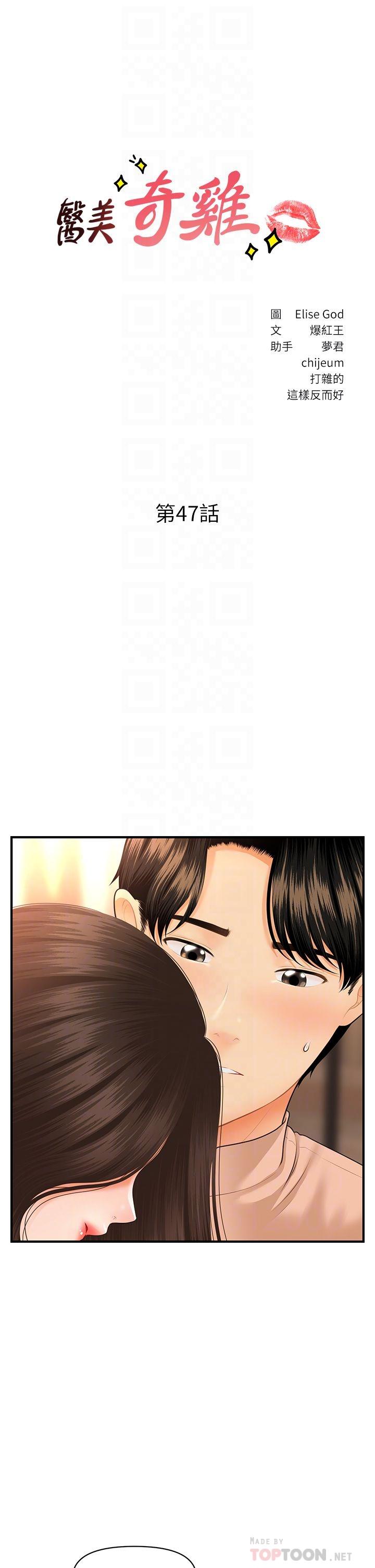 医美奇鸡[h漫]韩漫全集-医美奇鸡-第47話-感受到彼此心意的兩人无删减无遮挡章节图片 