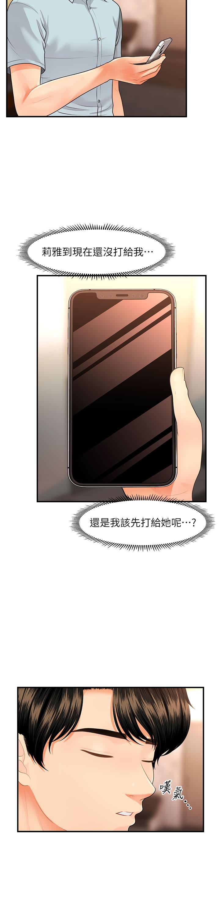 医美奇鸡[h漫]韩漫全集-医美奇鸡-第48話-總算可以跟你發生關係了无删减无遮挡章节图片 