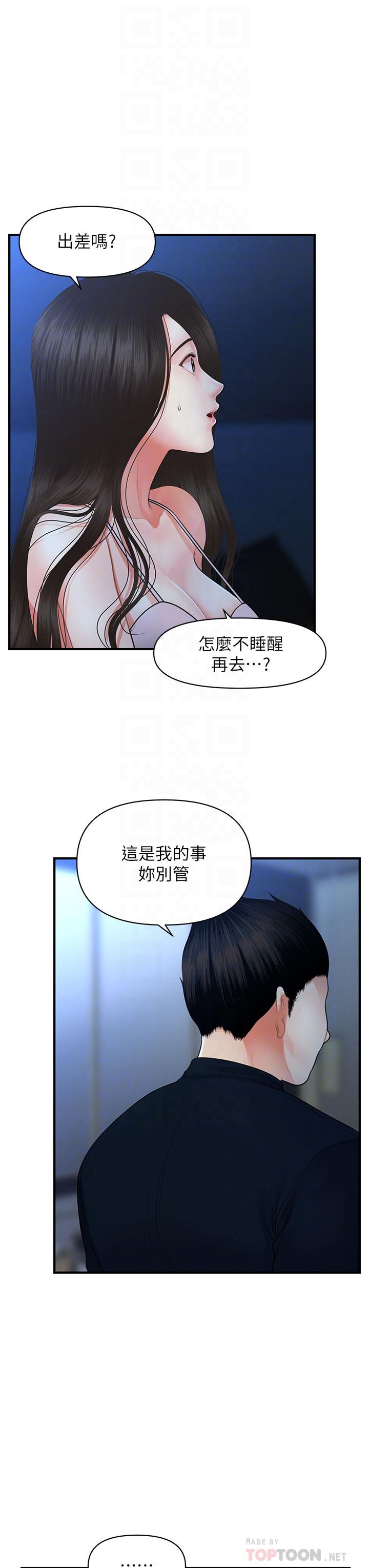 医美奇鸡[h漫]韩漫全集-医美奇鸡-第48話-總算可以跟你發生關係了无删减无遮挡章节图片 