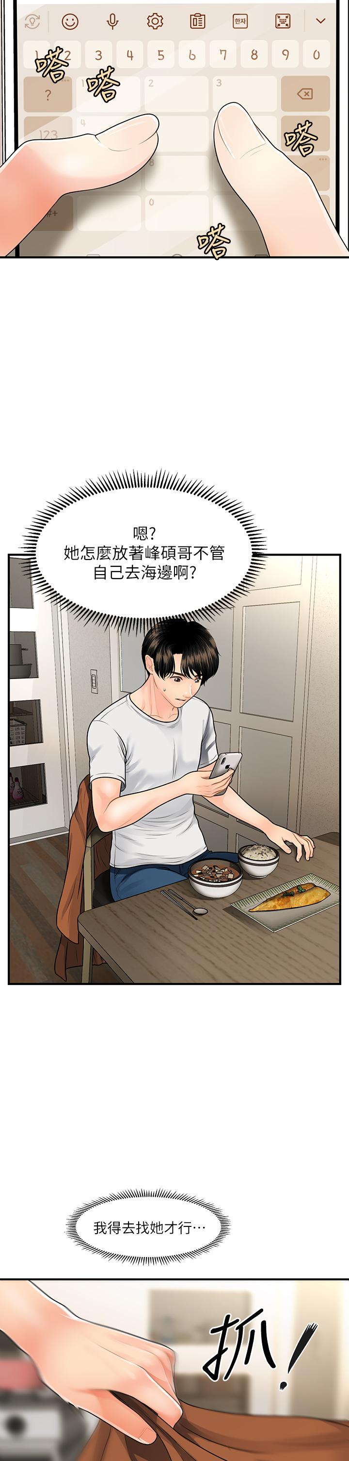医美奇鸡[h漫]韩漫全集-医美奇鸡-第49話-外面的野花比較香无删减无遮挡章节图片 