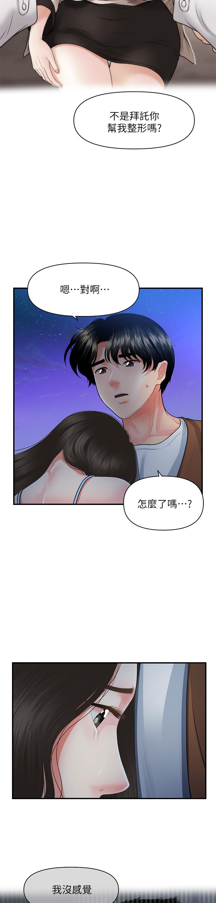 医美奇鸡[h漫]韩漫全集-医美奇鸡-第50話-我的身材好嗎无删减无遮挡章节图片 