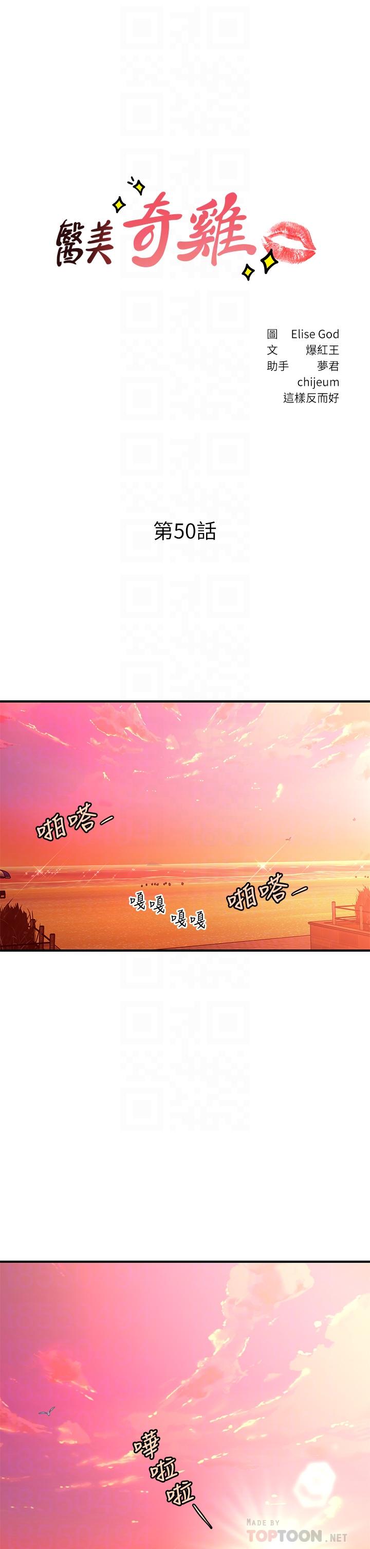 医美奇鸡[h漫]韩漫全集-医美奇鸡-第50話-我的身材好嗎无删减无遮挡章节图片 