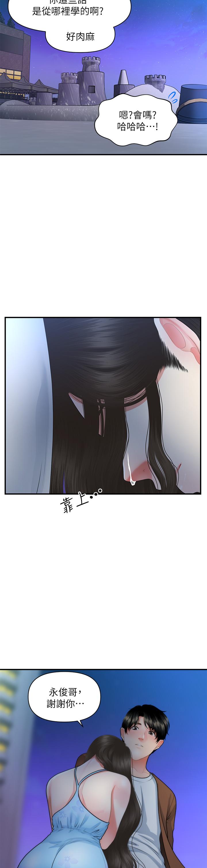 医美奇鸡[h漫]韩漫全集-医美奇鸡-第50話-我的身材好嗎无删减无遮挡章节图片 