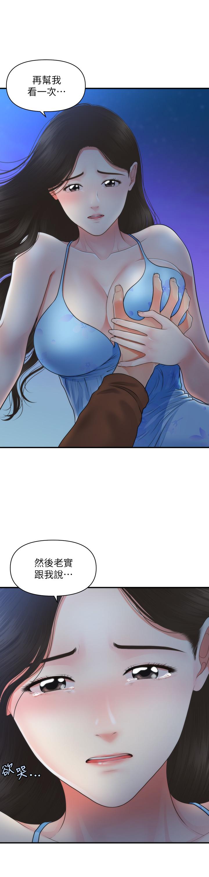 医美奇鸡[h漫]韩漫全集-医美奇鸡-第51話-獻出第一次的莉雅无删减无遮挡章节图片 