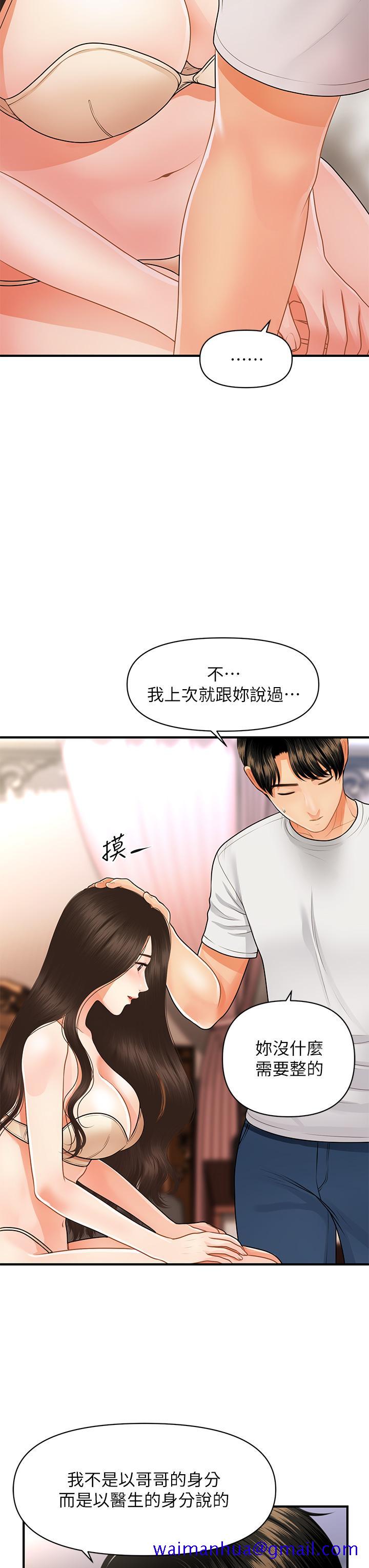 医美奇鸡[h漫]韩漫全集-医美奇鸡-第51話-獻出第一次的莉雅无删减无遮挡章节图片 