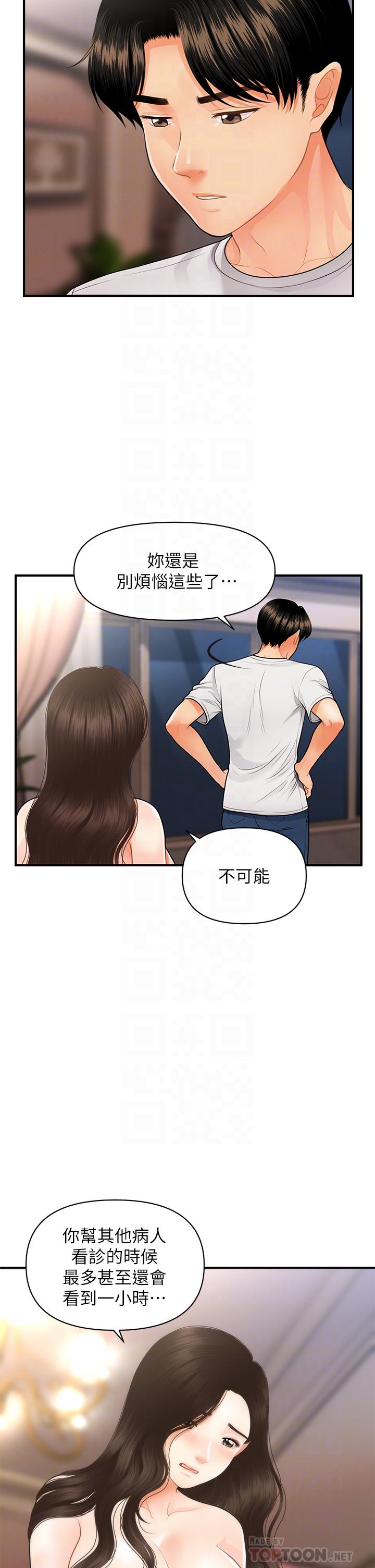 医美奇鸡[h漫]韩漫全集-医美奇鸡-第51話-獻出第一次的莉雅无删减无遮挡章节图片 
