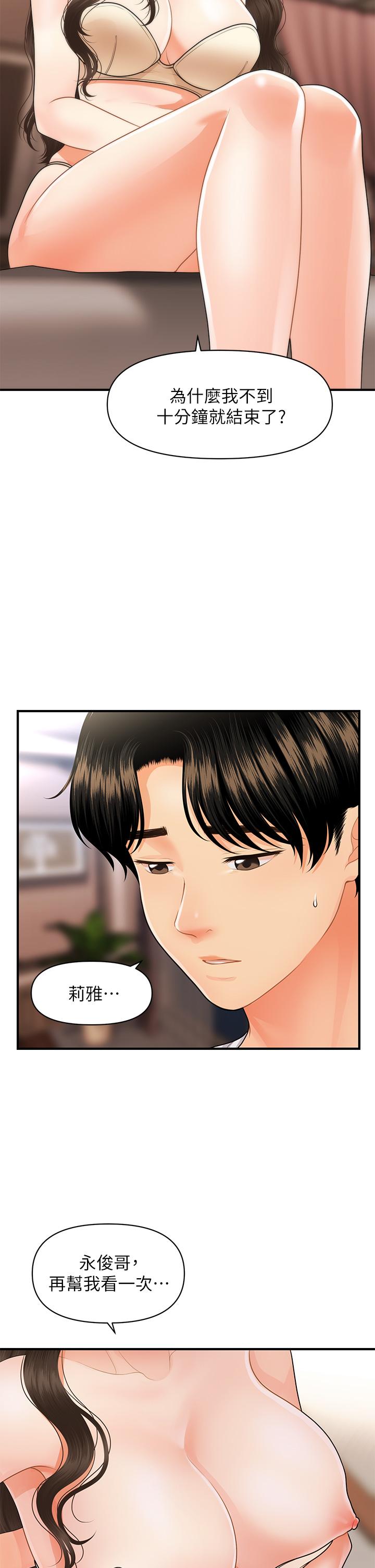 医美奇鸡[h漫]韩漫全集-医美奇鸡-第51話-獻出第一次的莉雅无删减无遮挡章节图片 